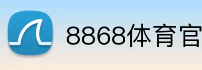 8868体育官网下载 Logo